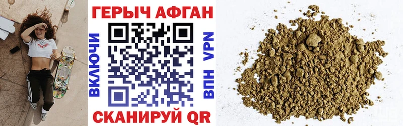 Героин Афган  Бобров 